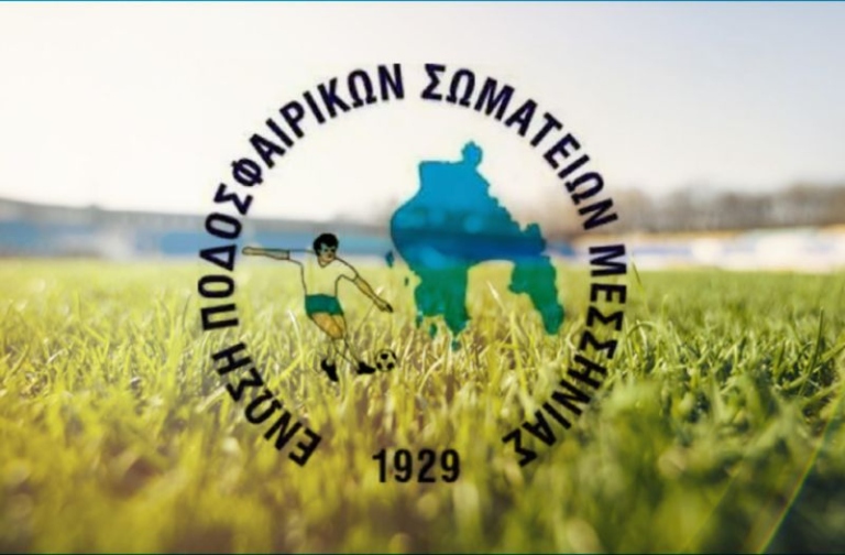 26 Αυγούστου η κλήρωση πρωταθλημάτων και κυπέλλου της ΕΠΣΜ