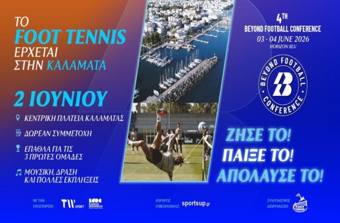 φουτ τενις